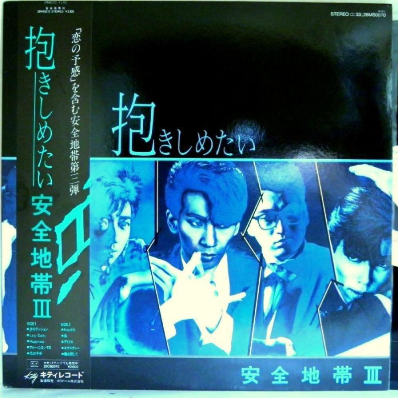 検聴合格】1984年・美盤！帯付き・安全地帯・玉置浩二「抱きしめたい 