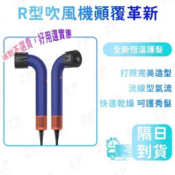 限時特價-最新款 r型高速吹風機 Dy吹風機 負離子護髮  日本吹風機 沙龍美髮 無葉吹風機 一年保固 強力吹風機