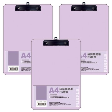 A4極簡莫蘭迪PS板夾  3個  紫色