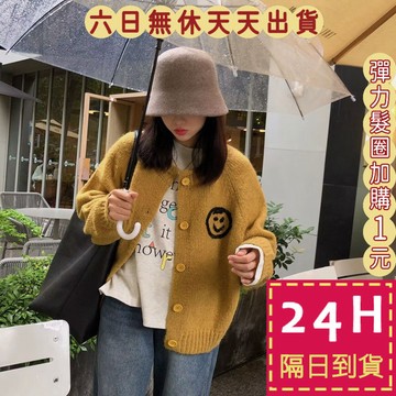 【臺灣現貨馬上出貨】隔日到貨 女裝 針織外套 辣妹外套 毛衣外套 慵懶風 笑臉外套 舒適顯瘦毛衣DR529【現貨24H】
