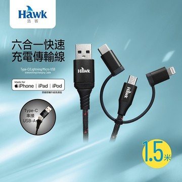 [台灣現貨] Hawk Hawk Type-C六合一快速充電傳輸線1.5M MFI HMF148BK 含稅 蝦皮代開發票