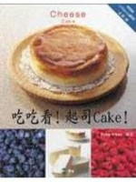 吃吃看起司Cake[二手書_良好]