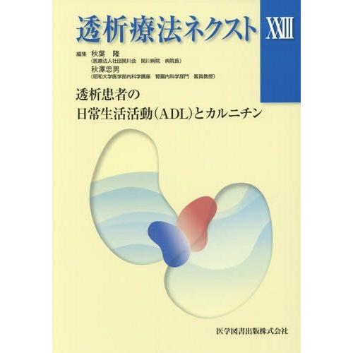 透析療法ネクスト