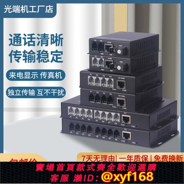 {可打統編 保固一年}電話光端機1路2路4路8路16路網路光纖收發器交換機PCM語音轉換器