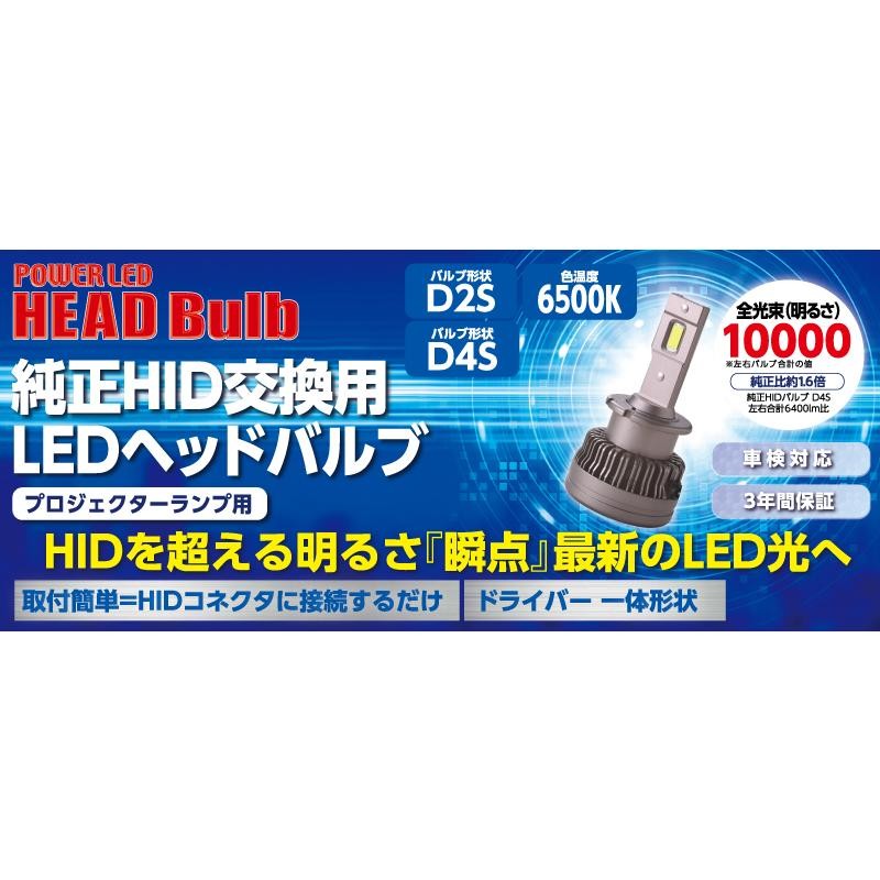 RG レーシングギア RGH-P910 純正HID交換用 LED ヘッドバルブ 【 D2S 】 10000lm 6500Ｋ ホワイト 2個入 白  車検対応 国産車 12V車用 3年保証 取付簡単 | LINEショッピング