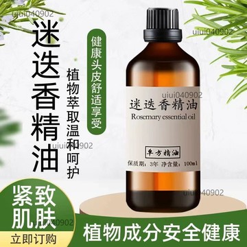 植物單方精油 迷叠香精油100%純精油 迷迭香 精油 香薰香氛緊致肌膚按摩刮痧泡澡泡腳 香薰機 擴香石