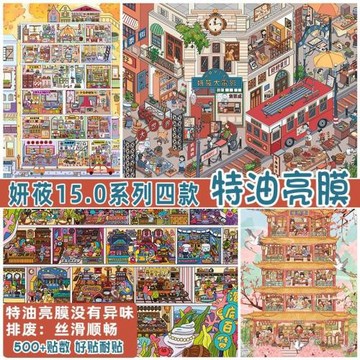 跨境造景貼紙特油亮膜大版場景帶細閃PET微縮場景立體拼貼diy貼畫