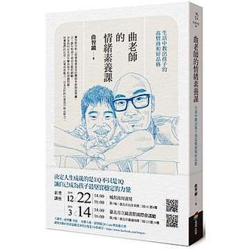 曲老師的情緒素養課【城邦讀書花園】