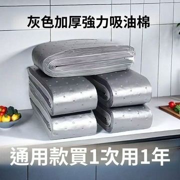 🚀隔日達出 優選直營❤️10條加厚抽油煙機吸油棉銀色灰膜廚房吸油紙防油墊紙吸油棉老鼠夾