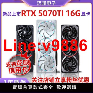 【臺灣公司 超低價】新品上市 RTX5070TI 16G 七彩虹 技嘉 5070TI 16G AI游戲顯卡
