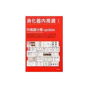 消化器内視鏡 Vol.26No.1