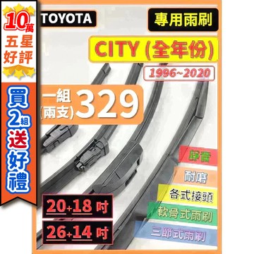 【CPF 雨刷】HONDA CITY 3~6代 全年份 1996~2020年 【三節式雨刷 限宅配 軟骨式雨刷 可超商】