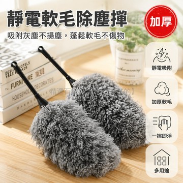 台灣出貨✨ 軟毛靜電除塵器 加厚雞毛撣子 長柄掃灰工具 桌面縫隙清潔刷 居家清潔用品