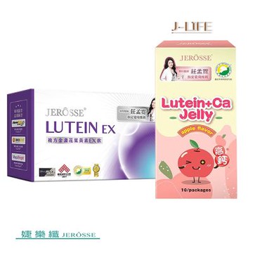 JEROSSE 婕樂纖 活動-複方金盞花葉黃素EX飲+金盞花葉黃素晶亮凍(醫師推薦/專利成份)