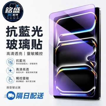 鋼化膜 高清護眼膜 適用於 iPad Air M4 11吋 Pro M5 mini 7 8.3吋 12代 11 10 9
