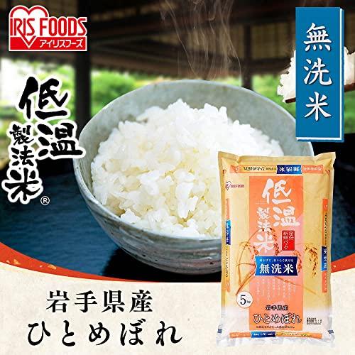  低温製法米 無洗米 岩手県産 ひとめぼれ 5kg 令和3年産 ×4個