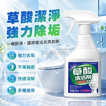 台灣出貨✨ 草酸清潔劑 廚房專用除垢劑 浴室地板去污劑 強力去除水垢 瓷磚清潔液 衛生間除菌 居家清潔用品