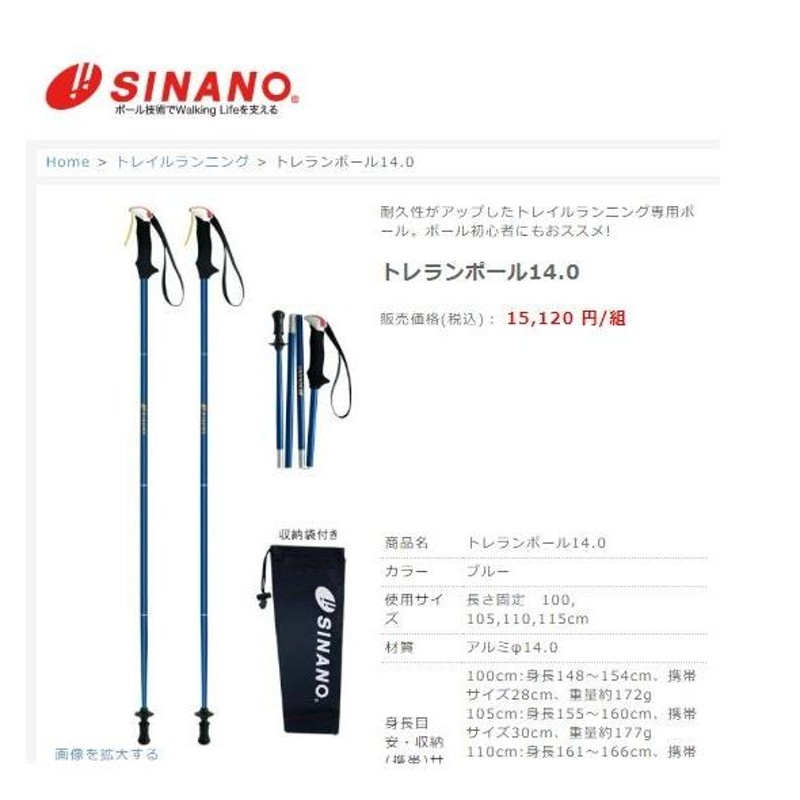 シナノ SINANO トレランポール 14.0 ポール ストック トレラン トレイルランニング 100cm 105cm 110cm 115cm  Blue | LINEブランドカタログ