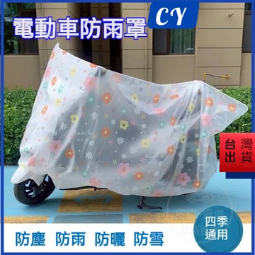 低價現貨🎉電瓶車套 PEVA 電動車車衣 機車雨衣 車衣 防日曬摩托車用雨衣防雨防塵 摩托車罩 通用 擋雨 電動車防雨罩