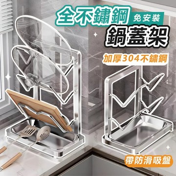 𝐖𝐨𝐨𝐋𝐀🐶 隔日到貨 ｜全不鏽鋼鍋蓋架 鍋蓋架 鍋蓋放置架 鍋蓋收納架