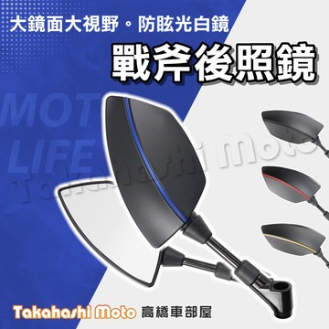 【免運防眩光】 戰斧 後照鏡 機車 原廠 雷霆S DRG KRV G6 勁戰 MT JET FORCE GOGORO