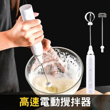 【台灣現貨】電動奶泡機 奶泡器 打蛋器 電動奶泡器 調酒器具 調酒工具 蛋白攪拌器