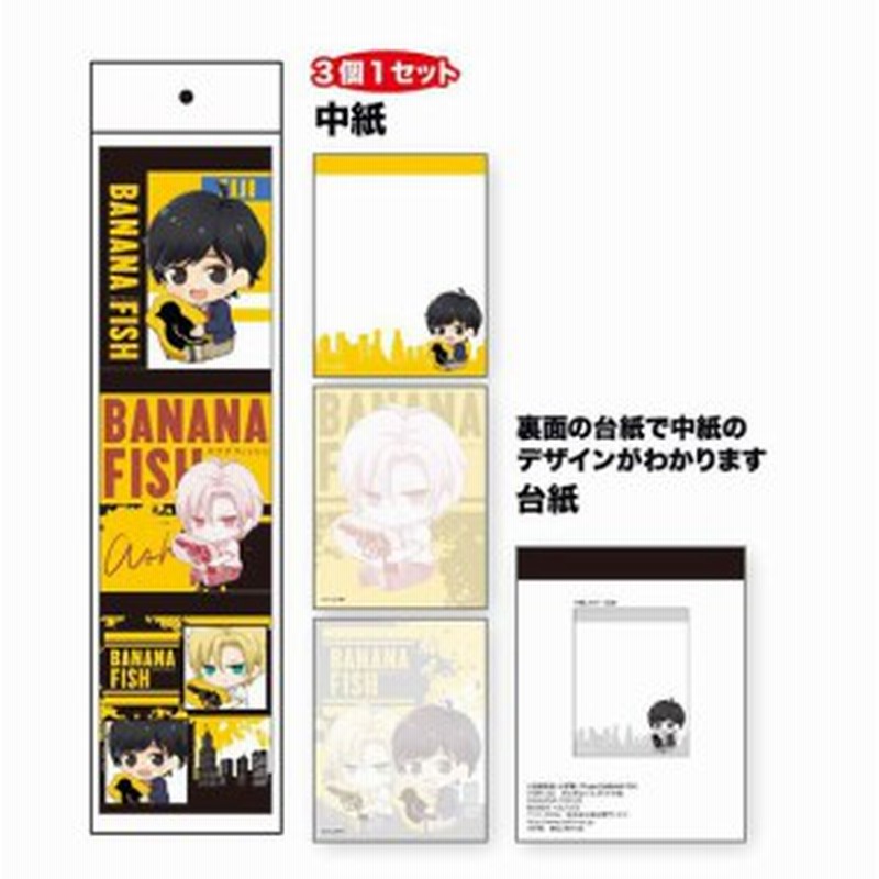 送料無料 Banana Fish バナナフィッシュ ぎゅぎゅっと 3pメモ帳 B アッシュ リンクス 奥村英二 新品 通販 Lineポイント最大1 0 Get Lineショッピング