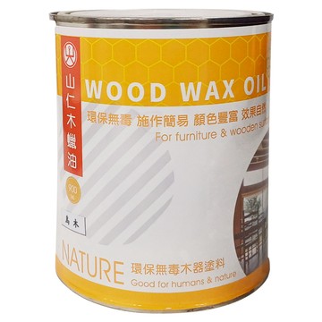山仁木蠟油 烏木色 900ml 木器塗料 家具護木油 DIY木材保養  1罐
