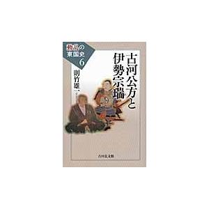 翌日発送・動乱の東国史 ６