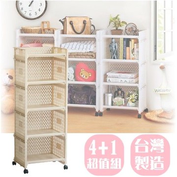 【愛家收納生活館】Love Home 德藝『4+1』開放式整理架(附輪)-行動