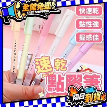 台灣現貨 點膠筆 筆型點點膠 膠水筆 點點膠 點點膠筆 筆形點點膠 膠筆 筆膠 筆型膠水 筆膠水 膠水 文具