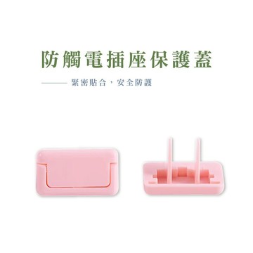 安全插座保護蓋 插座防護蓋 防塵插座蓋 插頭保護蓋 插座防水蓋 插座蓋 插孔蓋 防觸電 插座 防塵_DA181