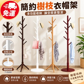 【台灣發貨🚚】衣帽架✅實木衣帽架落地 臥室衣帽架 家用掛衣架 立式掛衣架 簡易衣帽架 櫸木掛衣架
