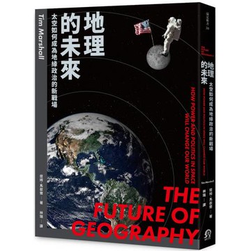 地理的未來：太空如何成為地緣政治的新戰場