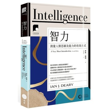 智力：測量人類思維及能力的有效方式(牛津通識課16)