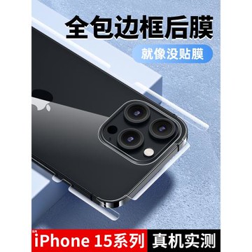 適用蘋果15全包水凝膜iPhone15promax包邊后膜15pro背膜ip15防爆磨砂貼膜15軟膜15pro鋼化plus手機膜邊框膜軟