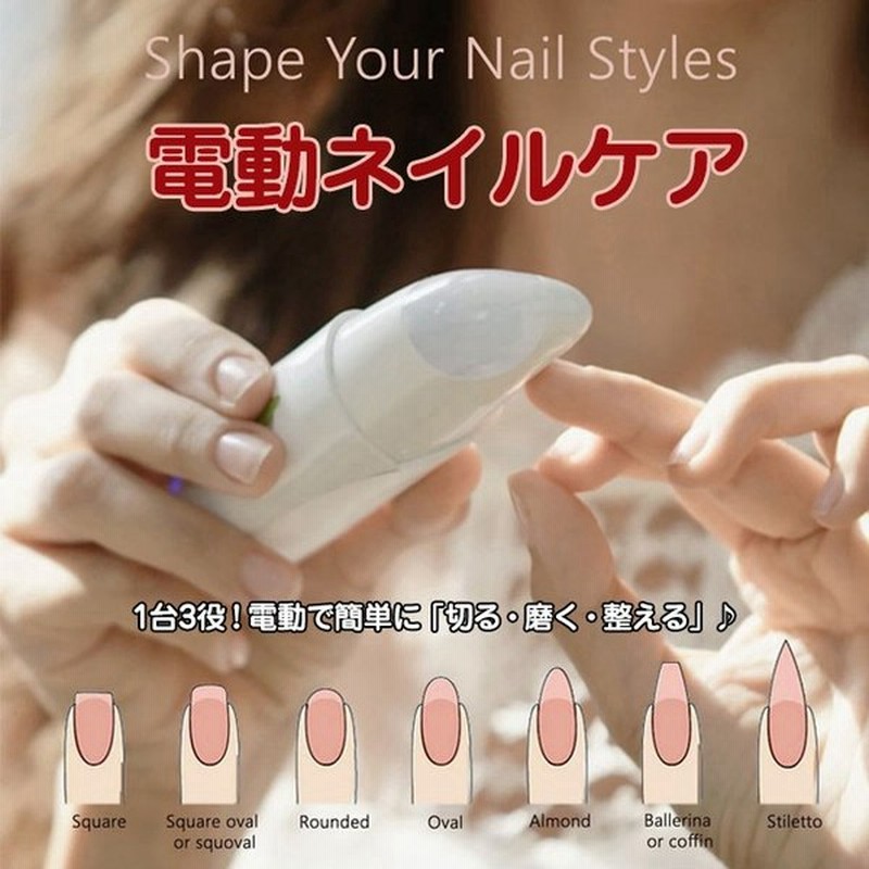 電動ネイルケア Usb充電式 電動 爪切り ネイルトリマー 持ち運び 爪きり 爪磨き 削り 整え 男女兼用 軽量 Chi Vanr V1 通販 Lineポイント最大0 5 Get Lineショッピング