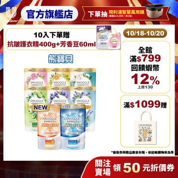 【熊寶貝】天然溫和護衣/抗臭除菌芳香豆補充包 280ml/300ml (6入/10入)(官方直營/香香豆/衣物芳香)
