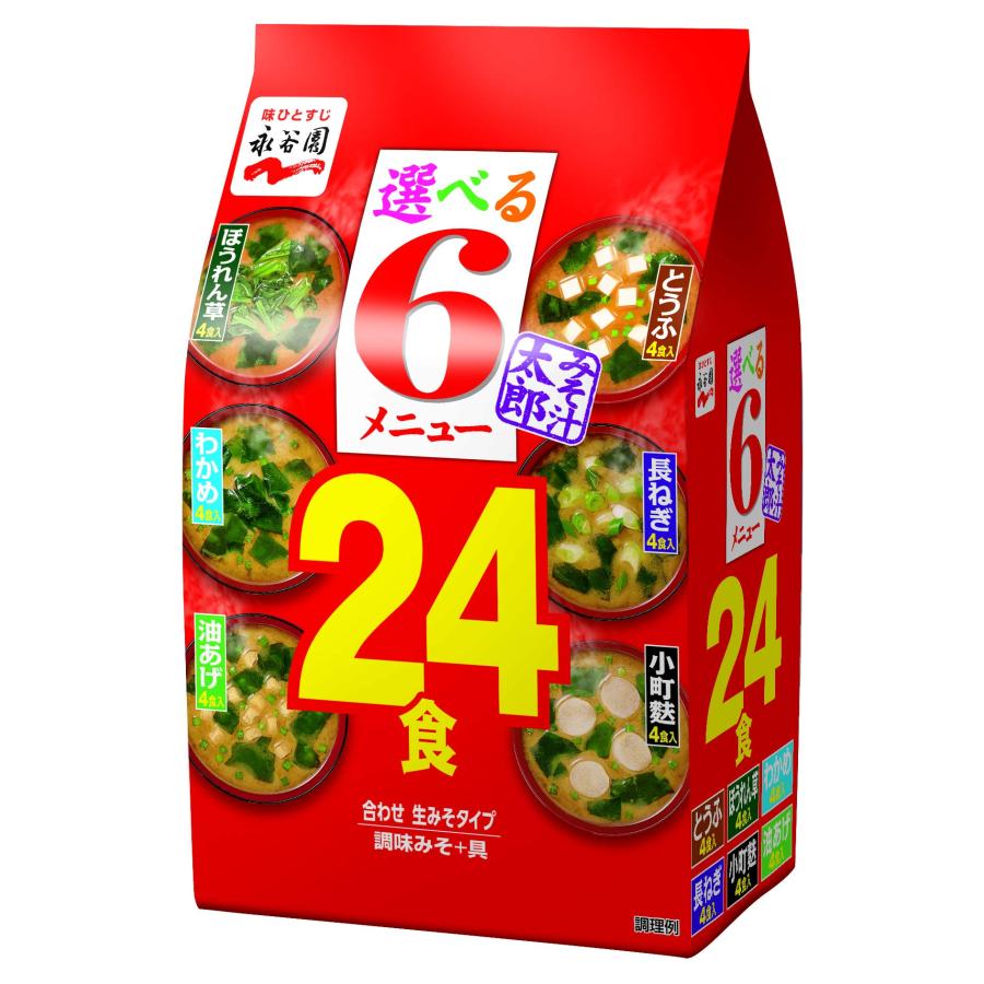 永谷園 みそ汁太郎 24食 ×2袋