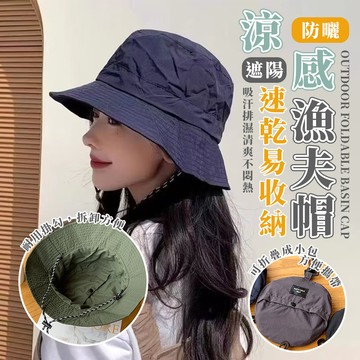 涼感速乾可收納漁夫帽