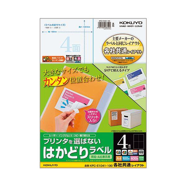 (まとめ) コクヨ プリンターを選ばない はかどりラベル (各社共通レイアウト) A4 4面 148.5×105mm KPC-E1041-100 1冊(100シート) 〔×10セット〕