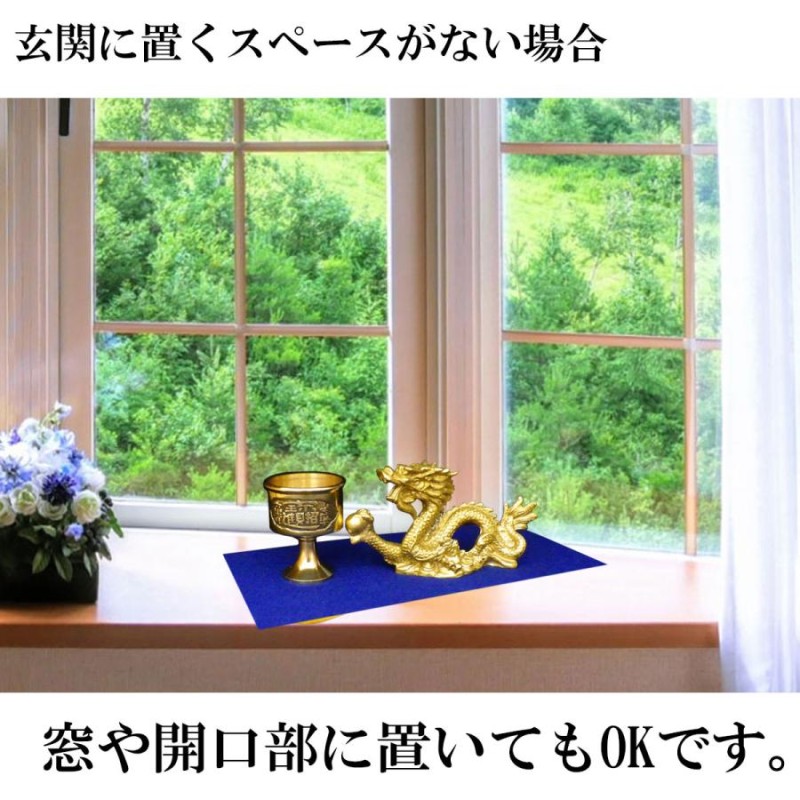 龍の置物 玄関 干支 金 銅製 5本爪 金色 龍置物 おしゃれ 真鍮 風水 龍 置物 金龍 宝珠 水杯 水盃 開運祈願 福袋 ( 風水龍の置物福袋  6,000円セット 江龍(小) ) | LINEブランドカタログ