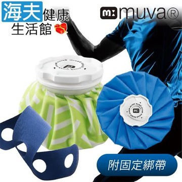 海夫健康生活館 muva 大口徑冰熱雙效水袋-9吋 雙包裝(SA392WB)
