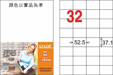 【龍德】LD-846-H-C A4平光防水高解析噴墨標籤 37.1x52.5mm【APP滿額下單4%點數(單一帳號最高1000點)】7/31止