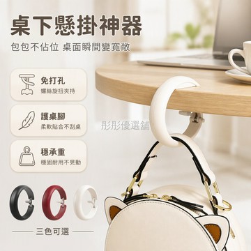 台灣出貨 C型夾式掛鉤 皮質包覆防撞桌邊掛鉤 辦公桌收納掛袋架 免工具固定書桌置物