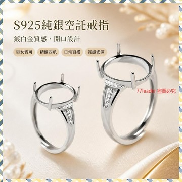 S925純銀男女橢圓形戒指空託女款鑲嵌蜜蠟琥珀鍍白金飾品戒託戒託 開口戒指 個性 霸氣 男女霸氣食指戒開口指環情侶款