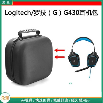 【隔日達】適用Logitech/羅技G430電競耳機包保護包便攜收納盒硬殼超大 頭戴式耳機包 耳機包