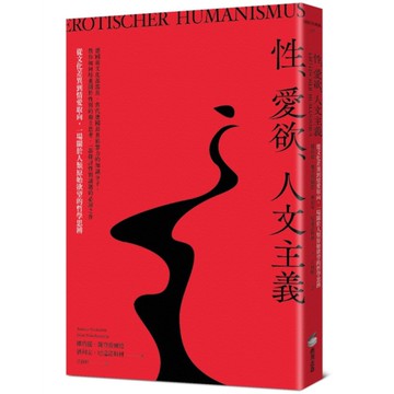 性、愛欲、人文主義：從文化差異到情愛取向，一場關於人類原始慾望的哲學思辨