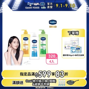 Vaseline 凡士林 基礎系列潤膚露320ml x4入