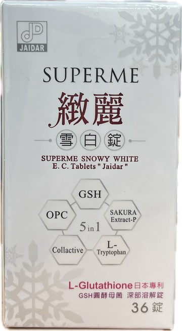 藥局現貨‼️買五送一‼️SUPERME 緻麗雪白錠 36錠/瓶 養顏美容 漂亮白皙 幫助入睡